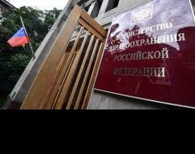 Ռուսաստանի առողջապահության նախարարությունը մշակում է հեպատիտ C-ով հիվանդներին բժշկական օգնություն ցուցաբերելու չափանիշներ